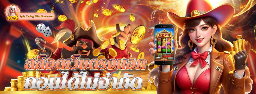 สล็อตเว็บตรงนอก ถอนได้