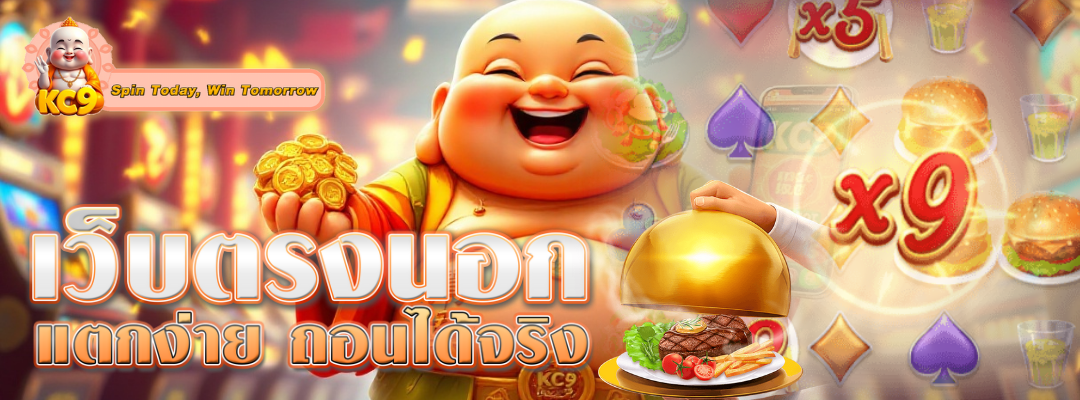 เว็บตรงนอก แตกง่าย