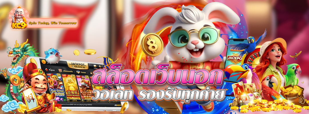สล็อตเว็บนอก-วอเลท