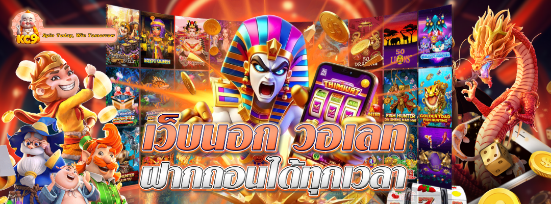 เว็บนอก วอเลท