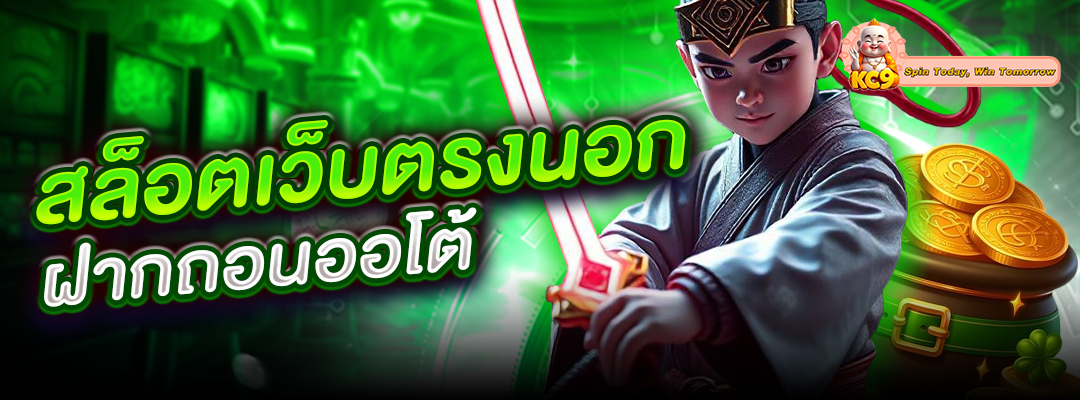 สล็อตเว็บตรงนอก