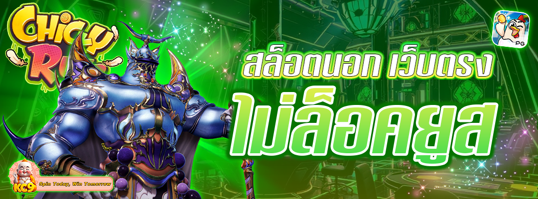 สล็อตนอก เว็บตรง