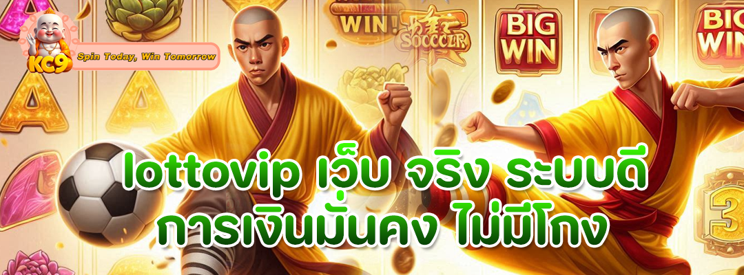 lottovip เว็บ จริง