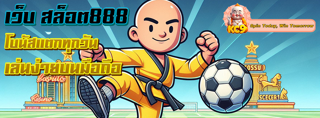 เว็บ สล็อต888