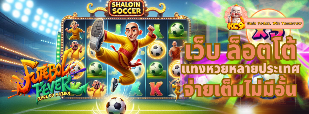 เว็บ ล็อตโต้