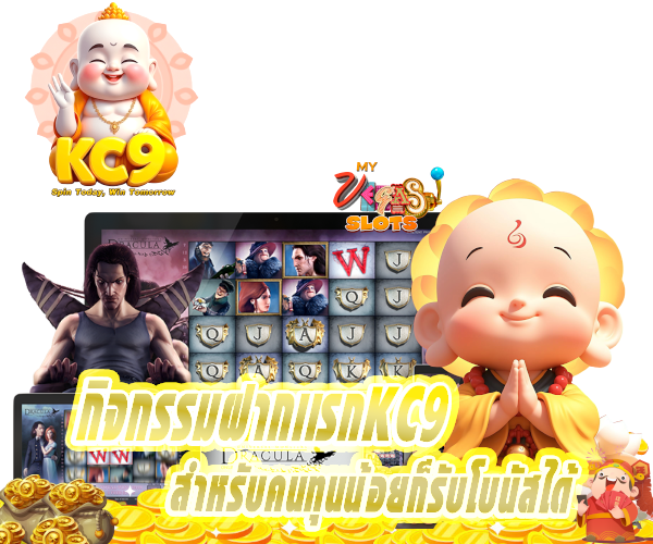 โปรโมชั่น kc9slot