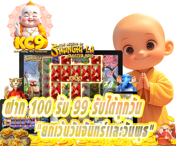 โปรโมชั่น kc9slot