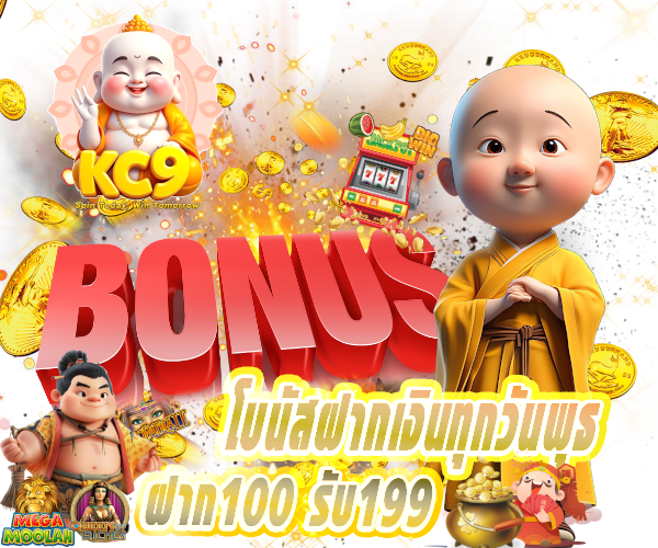 โปรโมชั่น kc9slot