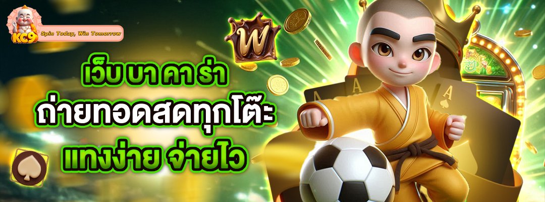 เว็บ บา คา ร่า