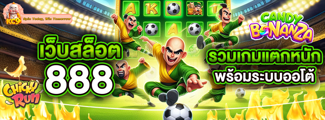 เว็บสล็อต888