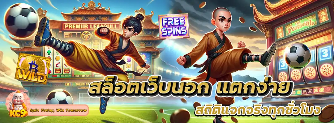 สล็อตเว็บนอก แตกง่าย